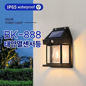 [공동구매] (WC) BK-888 전구 태양열 센서등